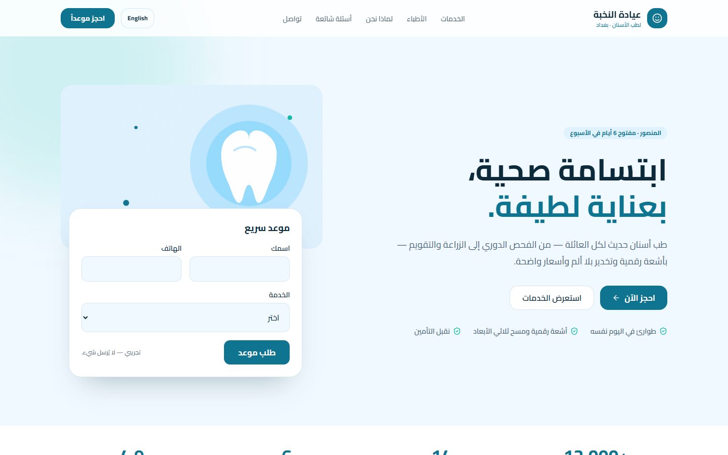 ماڵپەڕی کلینیک — کلینیکی ددانی ئیلیت