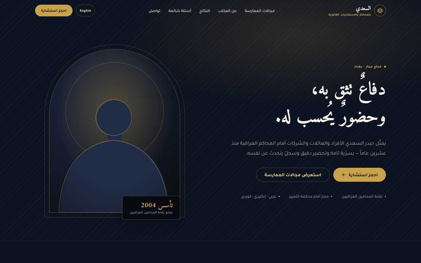 ماڵپەڕی پارێزەر — نووسینگەی پارێزەری سەعدی